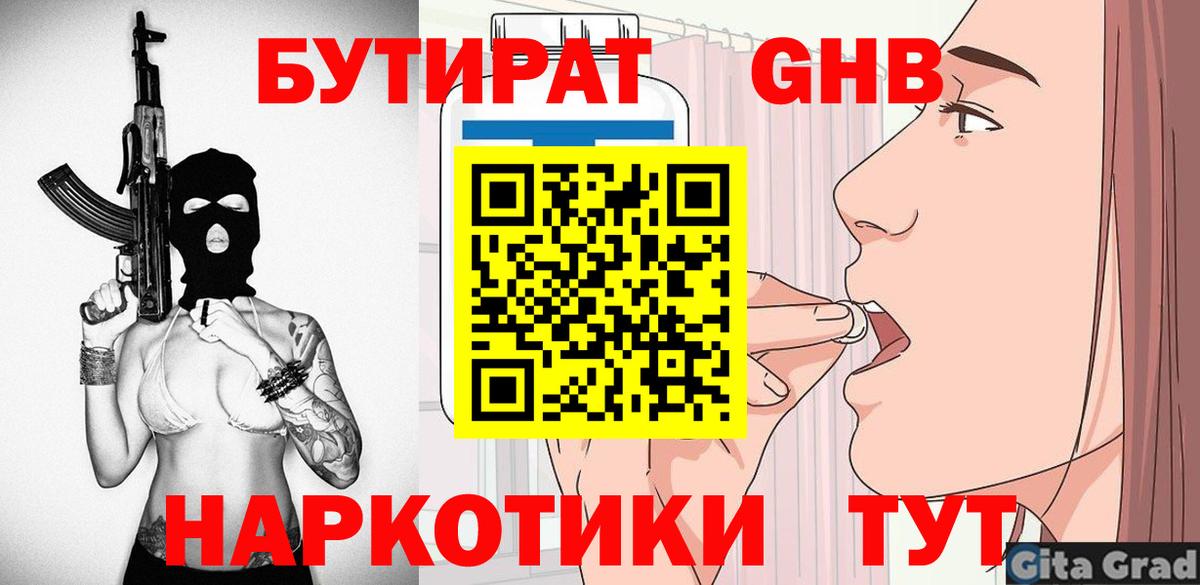 Саратов  БУТИРАТ Butirat  Бутират  Вход с VPN 