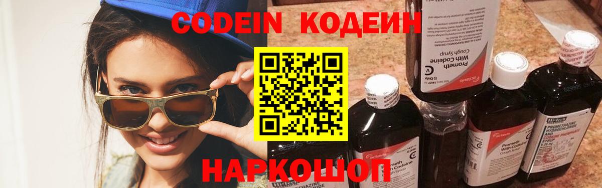 Саратов  Кодеиновый сироп Lean Purple Drank  Вход с VPN 
