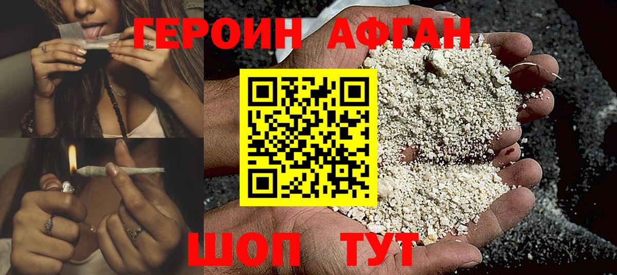 Героин хмурый  Вход с VPN  Саратов 
